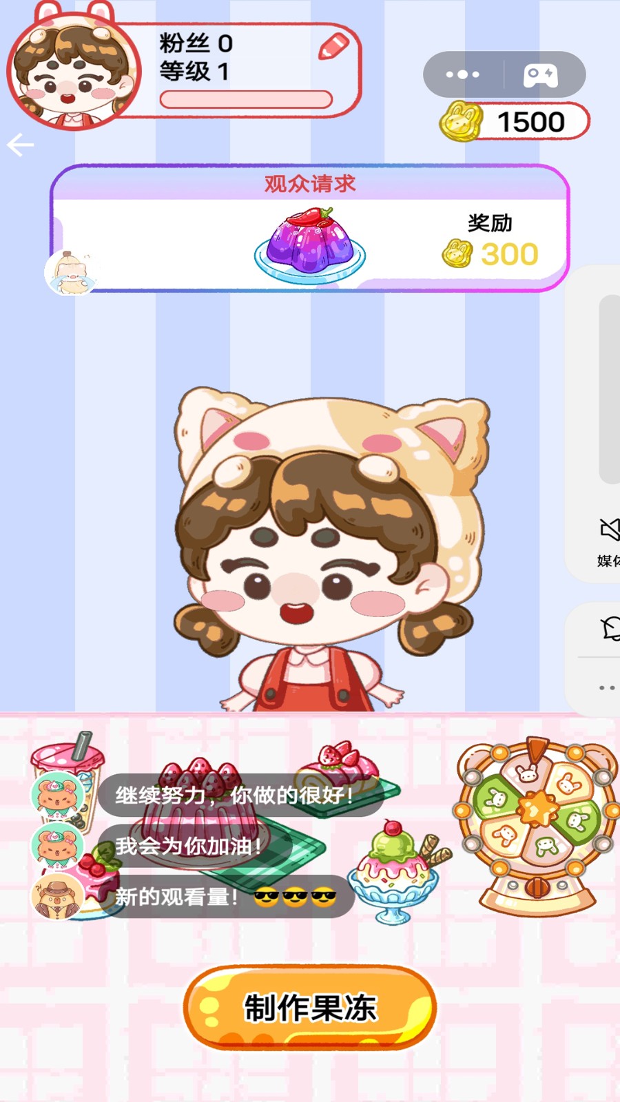 冰淇淋吃播達(dá)人 v1.0 安卓版 1