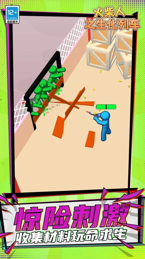 火柴人之生化列車手機(jī)版 v1.1.2 安卓版 0