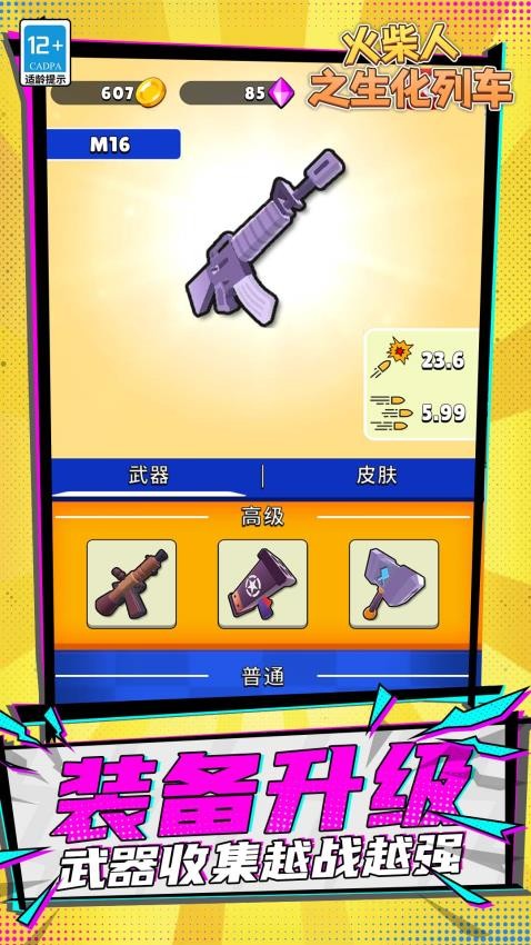 火柴人之生化列車手機(jī)版 v1.1.2 安卓版 1