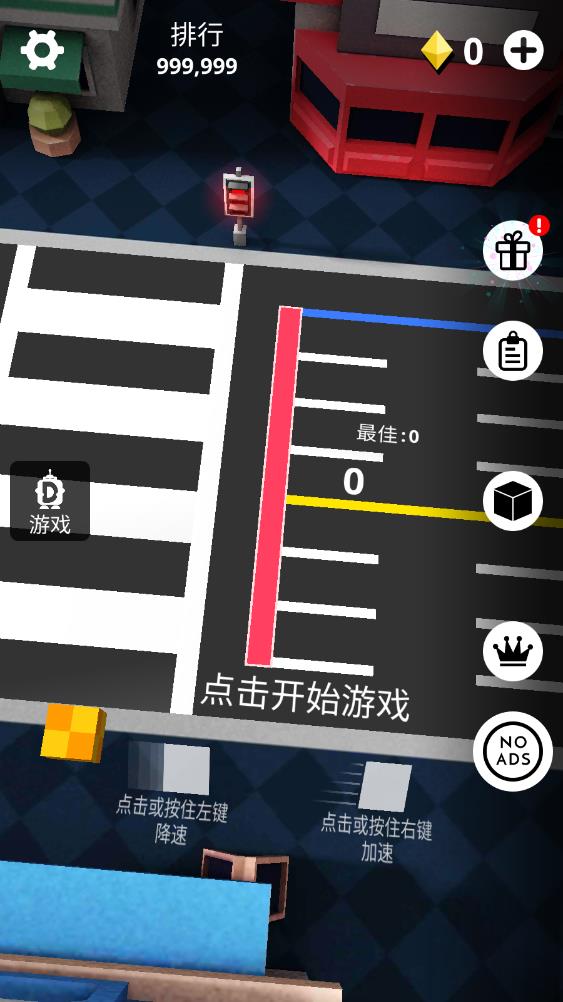折返跑過馬路 v1.2.0 安卓版 0