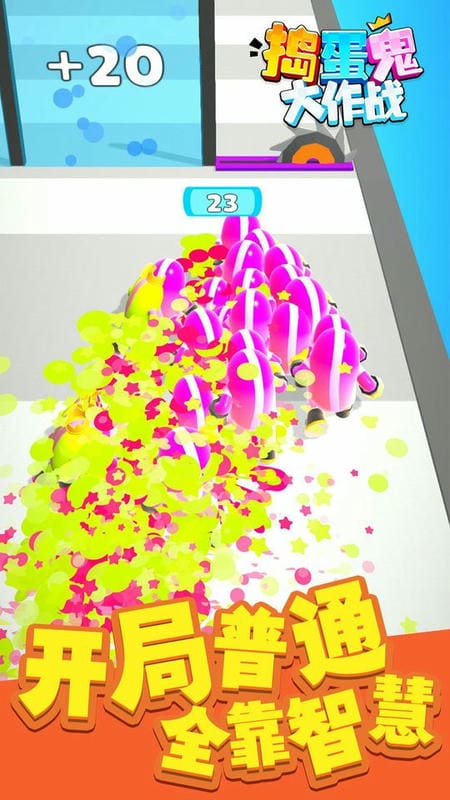 搗蛋鬼大作戰(zhàn) v1.0.3 安卓版 1