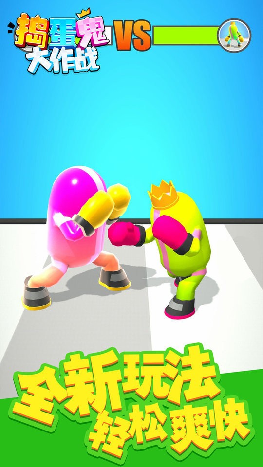 搗蛋鬼大作戰(zhàn) v1.0.3 安卓版 0