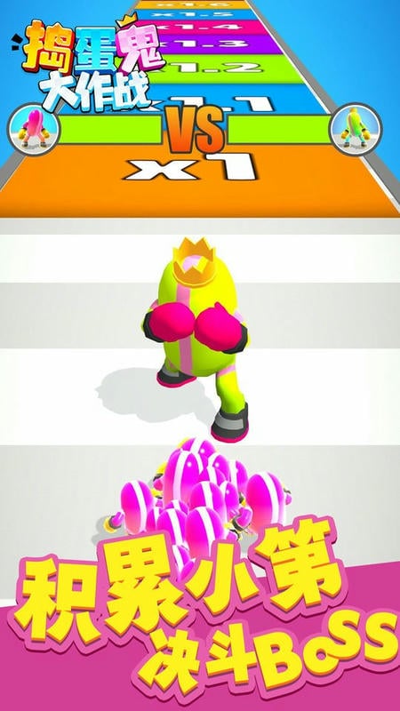 搗蛋鬼大作戰(zhàn) v1.0.3 安卓版 2
