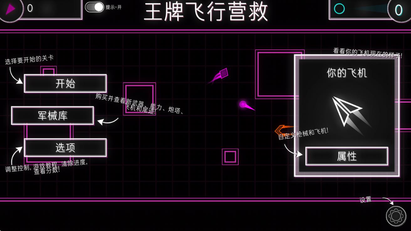 王牌飛行營救 v2.2 安卓版 2