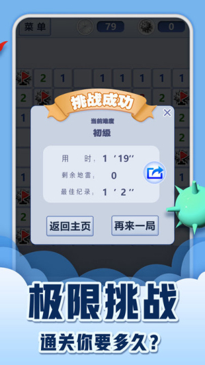 掃雷經(jīng)典 v1.0.3 漢化版 2