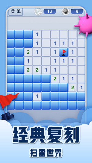 掃雷經(jīng)典 v1.0.3 漢化版 1