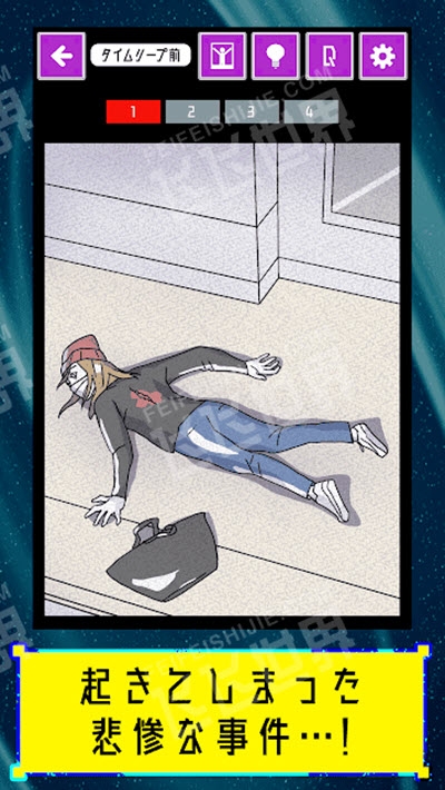 時間跳躍偵探 v1.0.1 安卓版 0