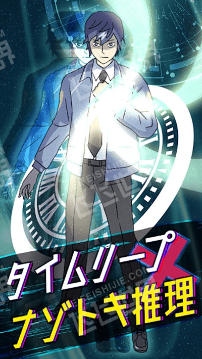 時間跳躍偵探 v1.0.1 安卓版 1