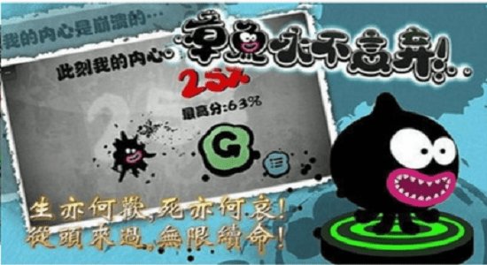 章魚(yú)永不言棄 v1.0 安卓版 1