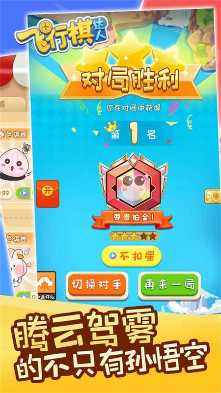 飛行棋達(dá)人 v7.8.0 安卓版 2