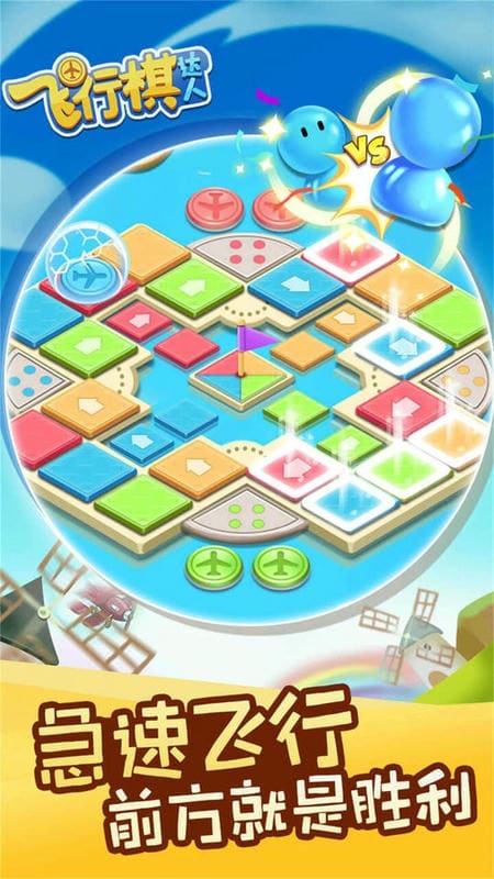 飛行棋達(dá)人 v7.8.0 安卓版 1
