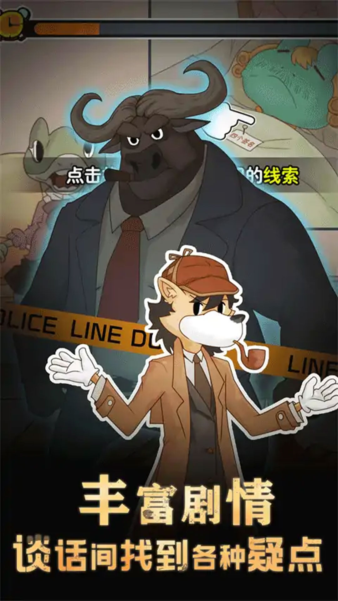 謎案推理家 v4.7.30 安卓版 2