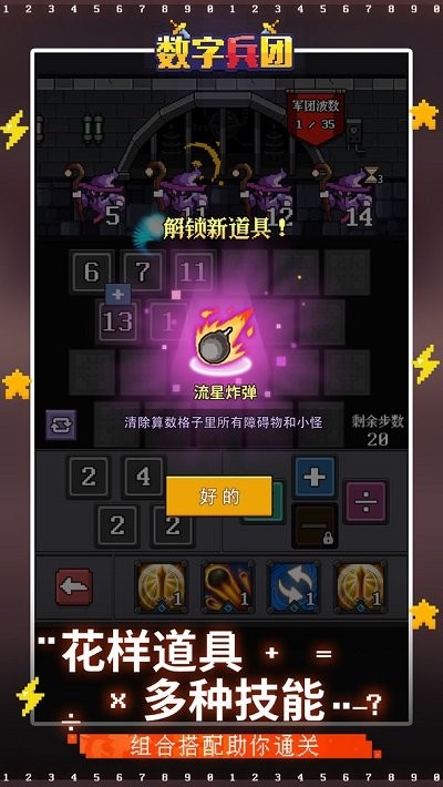 數(shù)字兵團(tuán) v1.0.0 安卓版 0