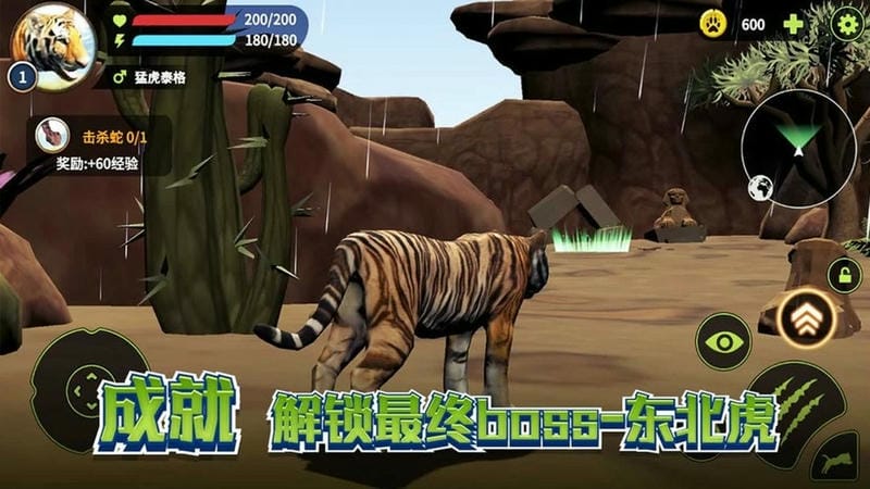 老虎生存大作戰(zhàn) v1.4 安卓版 1