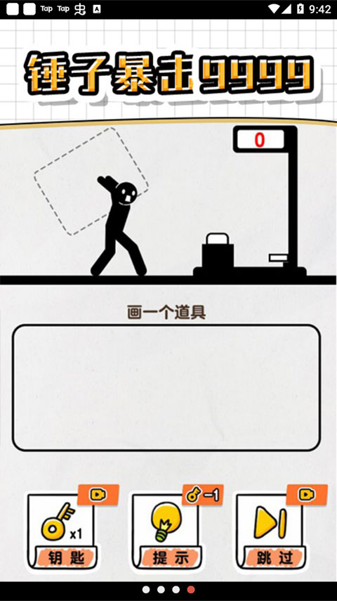 畫線救救火柴人4最新版 v1.0.0.1 安卓版 0