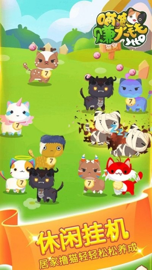 喵喵賺大錢最新版 v0.0.2 漢化版 1