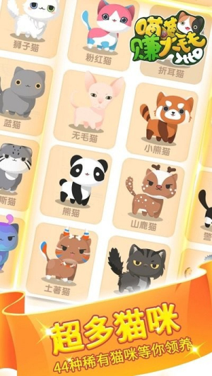 喵喵賺大錢最新版 v0.0.2 漢化版 0