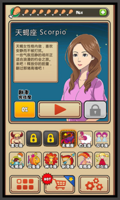 我的星座女友 v1.06 安卓版0
