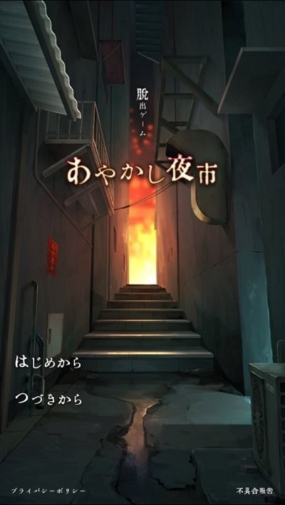 ayakashi夜市 v1.0.2 安卓版 2