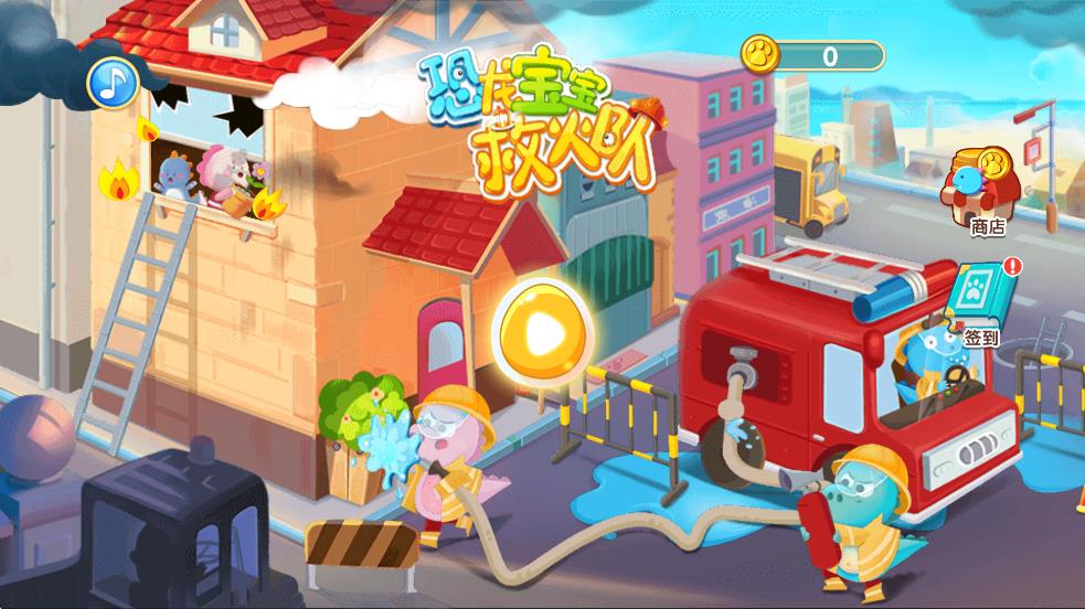 恐龍寶寶救火隊(duì) v1.0.1 安卓版 2