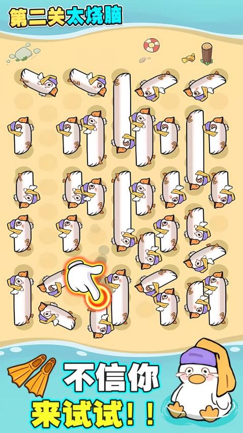 第二关你过不了最新版 v1.0.2 安卓版2