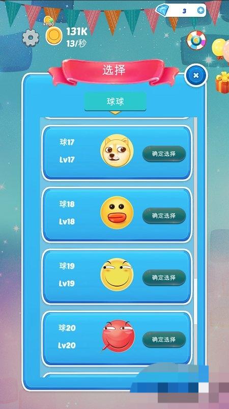 滑稽跳跳球 v1.2 安卓版 0