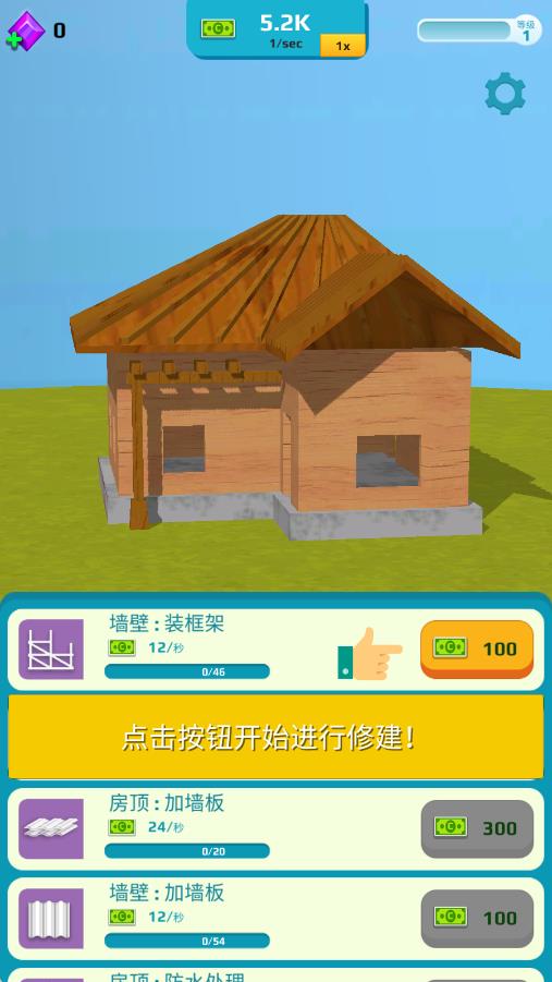 放置家園 v1.5 安卓版 0