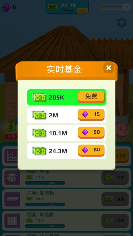 放置家園 v1.5 安卓版 1