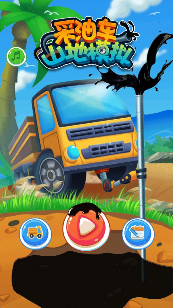 采油車山地模擬 v2.0.0 安卓版 2