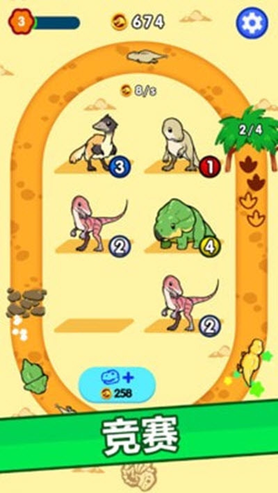 跑跑恐龙 v1.0 安卓版2