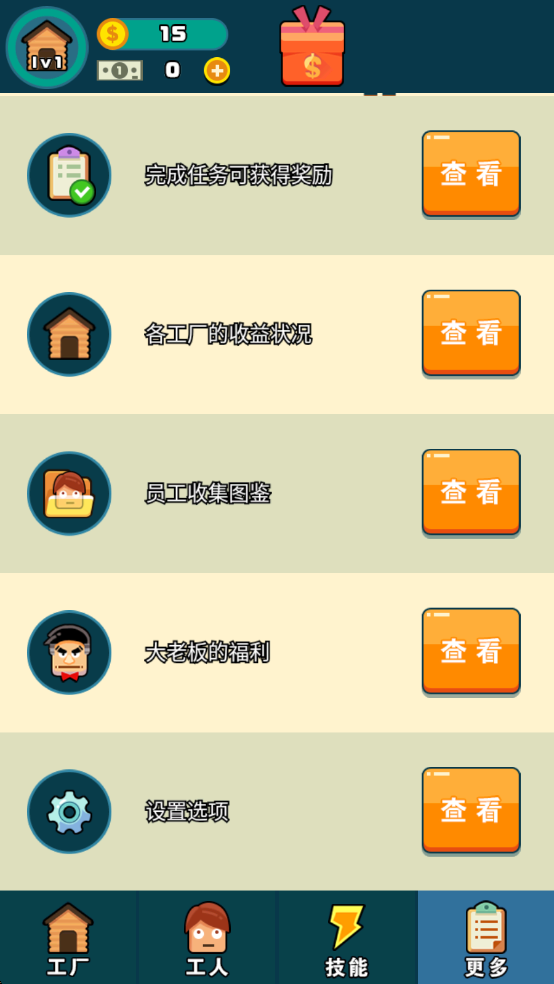 小小工场 v1.0 安卓版2