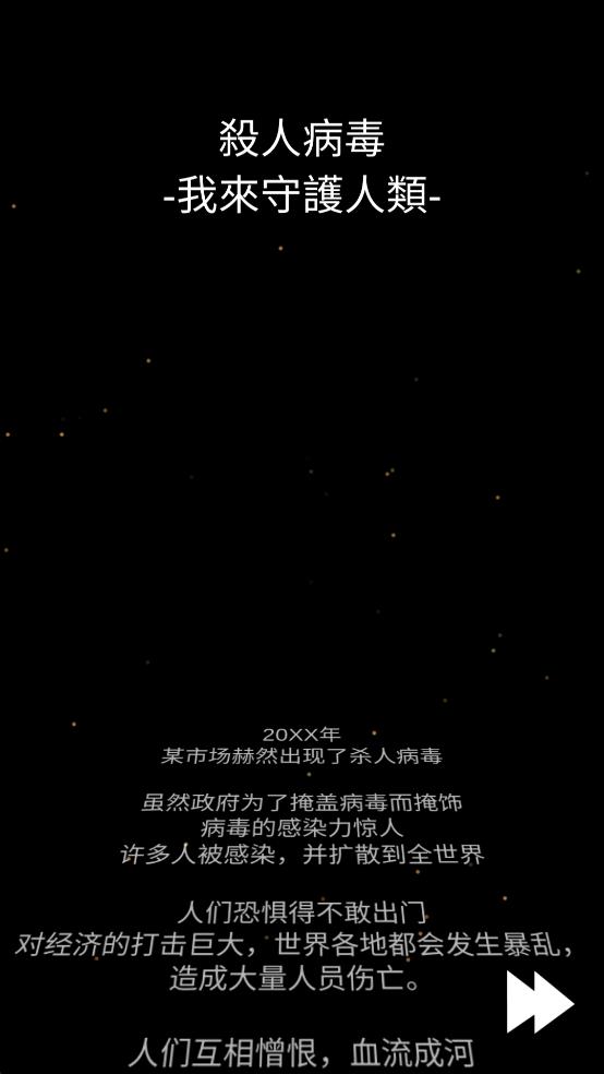 我来守护人类 v1.0.1 安卓版2