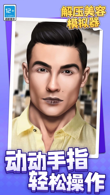 解壓美容模擬器 v1.1.1 安卓版 1