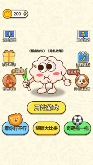 开个大脑洞 v1.0 汉化版0