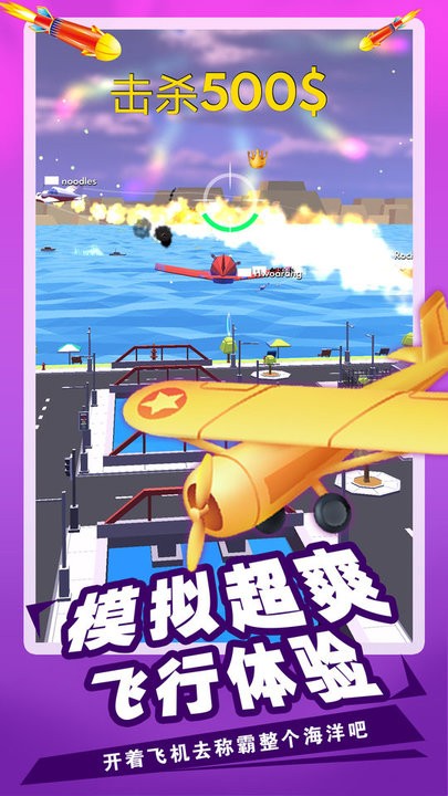 飛機(jī)模擬3d v2.6 中文版 3