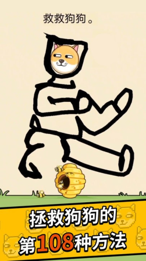 神奇大畫家救救小狗 v1.2 漢化版 0