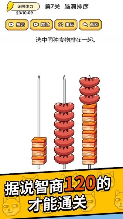 大腦的戰(zhàn)斗瘋狂打螺絲 v4.1 安卓版 0