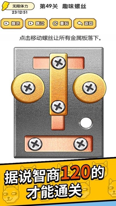 大腦的戰(zhàn)斗瘋狂打螺絲 v4.1 安卓版 1