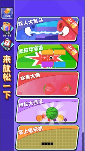 來(lái)放松一下 v1.0 安卓版 2