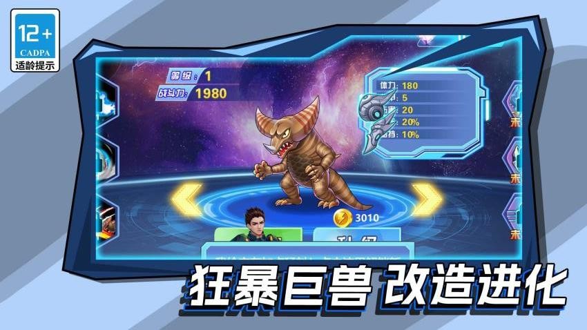 變異機(jī)甲戰(zhàn)神安卓版 v1.2.0 手機(jī)版 0