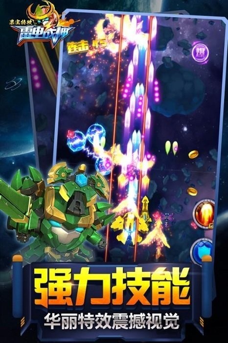 果寶特攻雷電戰(zhàn)神 v1.0.0 安卓版 2