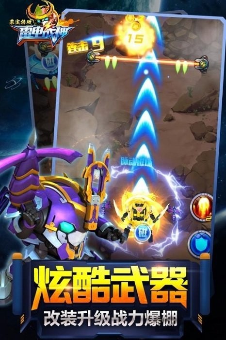 果寶特攻雷電戰(zhàn)神 v1.0.0 安卓版 1
