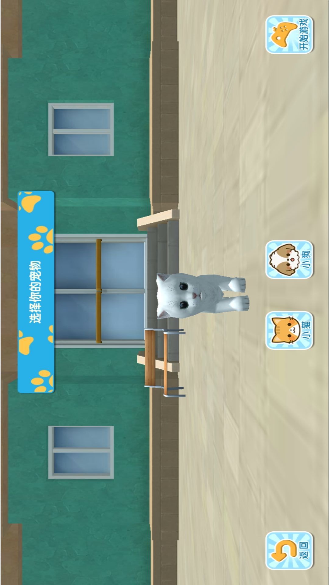 萌寵的奇幻之旅 v4.8.4 安卓版 1