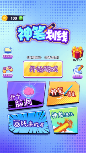 神筆畫線 v1.0 安卓版 1
