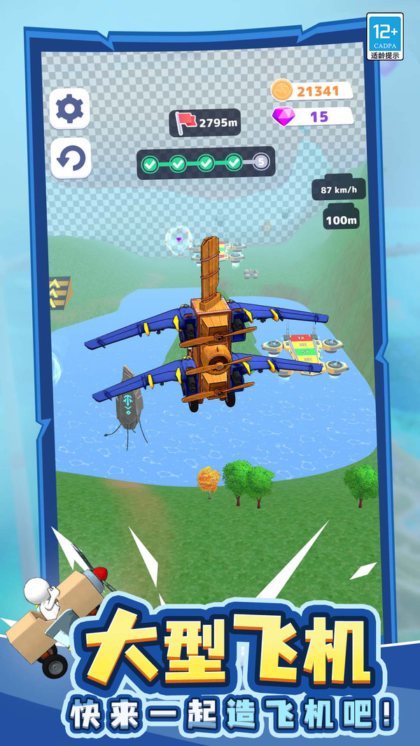 飛機(jī)模擬駕駛 v1.0.1 安卓版 0