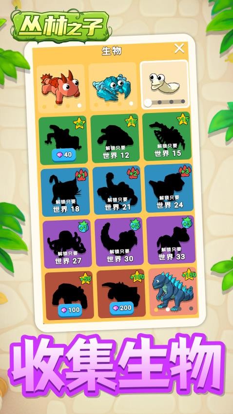 叢林之子安卓版 v1.1.8 手機(jī)版 0
