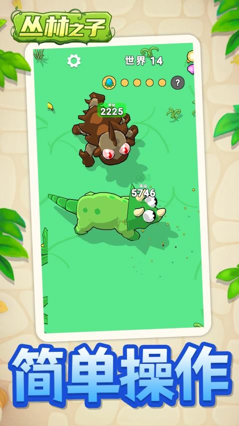 叢林之子安卓版 v1.1.8 手機(jī)版 2