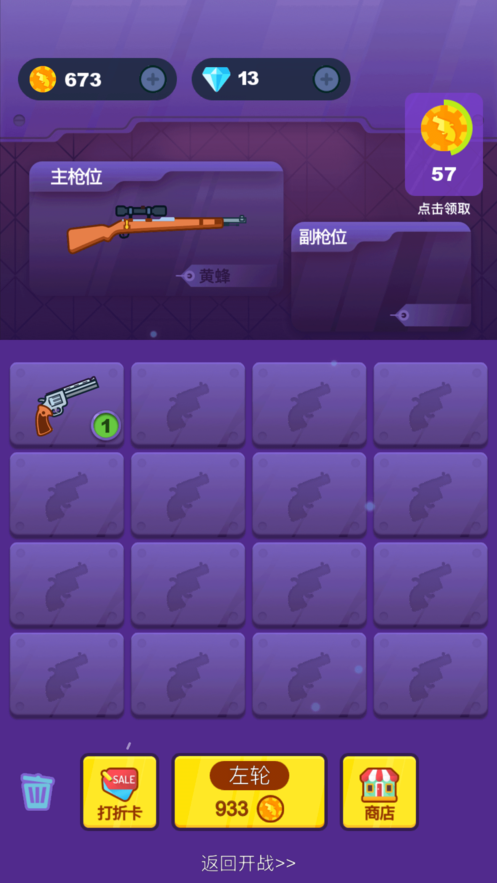 瘋狂小炮手 v1.0.2 最新版 0