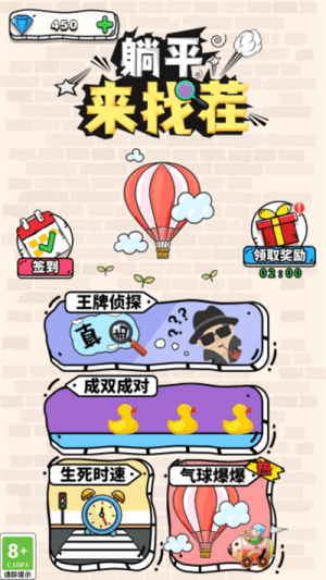 躺平來找茬安卓版 v1.0 手機版 2