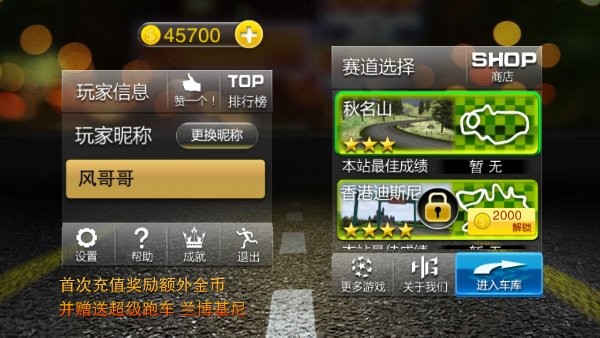 3d天天飙车党 v3.7 安卓版0